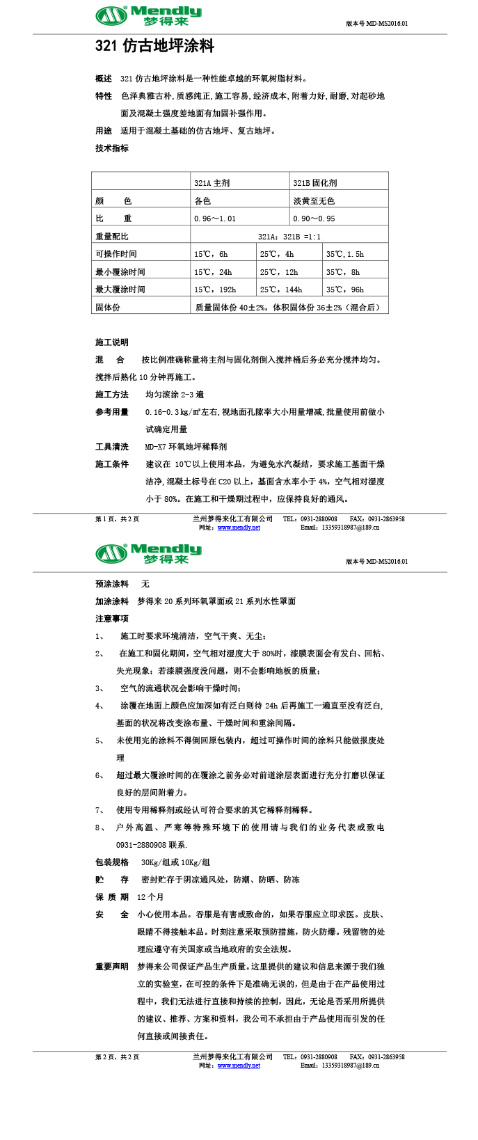 隆子仿古地坪涂料