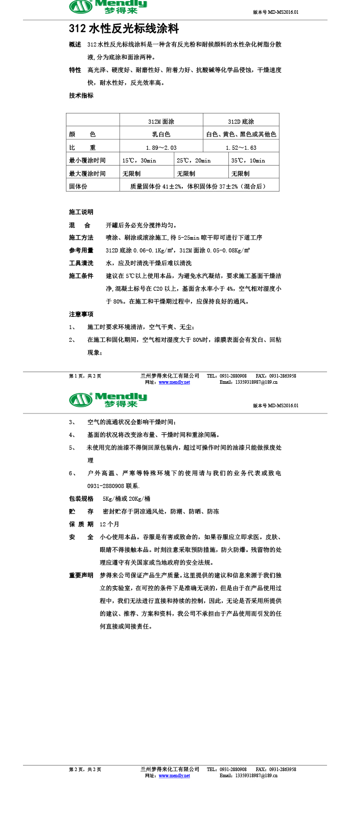 水性反光隆子标线涂料