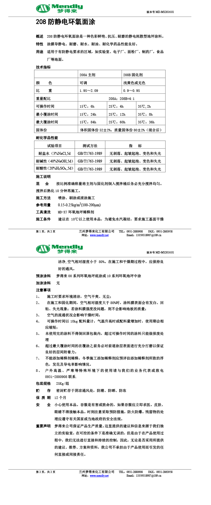 防静电隆子环氧自流平面涂