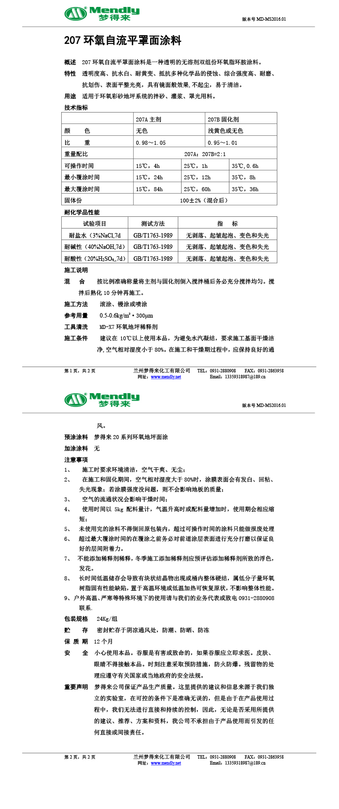 隆子环氧自流平罩面涂料
