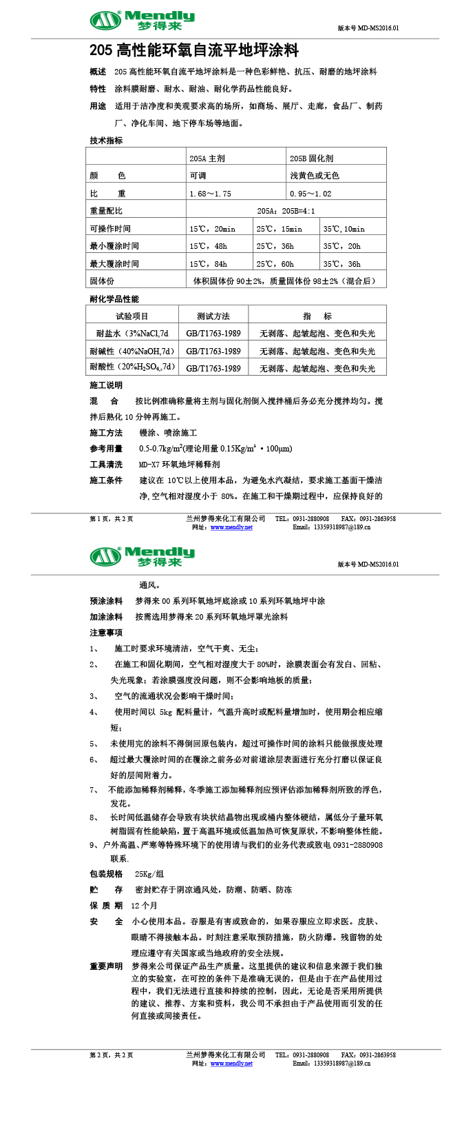 高性能隆子环氧自流平地坪涂料