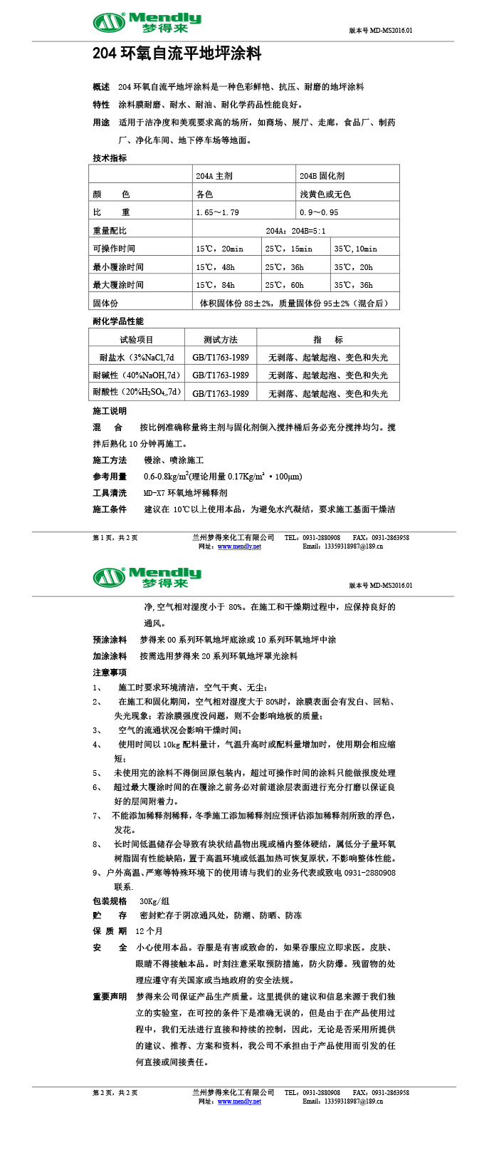 隆子环氧自流平地坪涂料