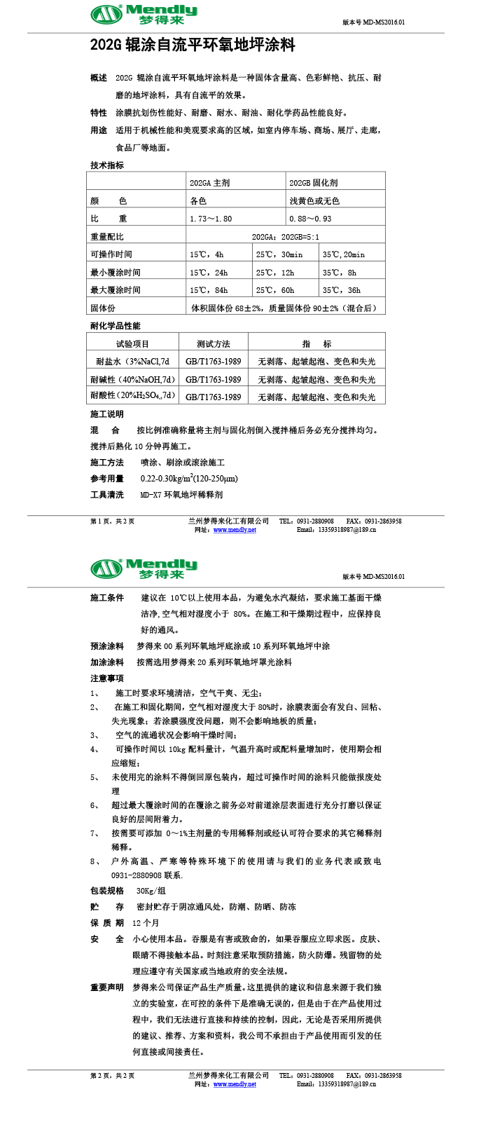 辊涂自流平隆子环氧地坪涂料 辊涂自流平隆子环氧地坪涂料