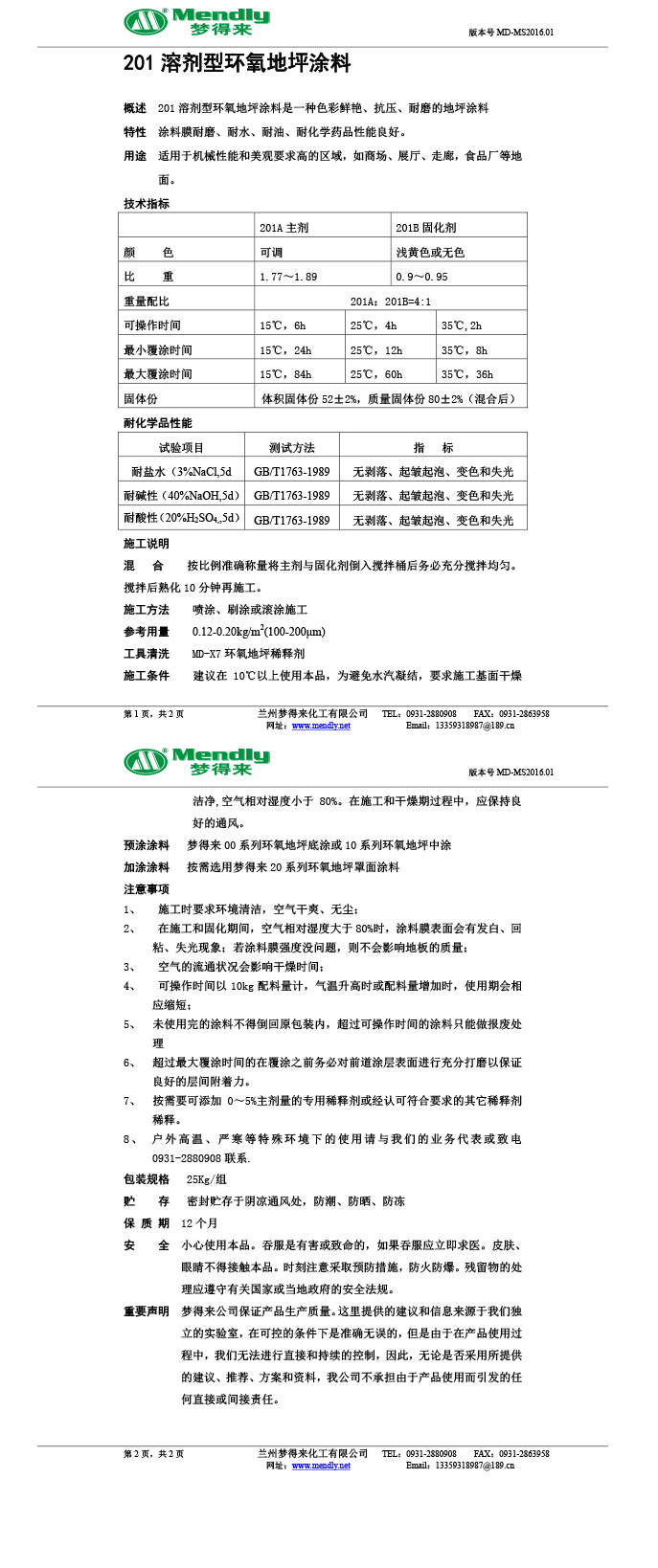 溶剂型隆子环氧地坪涂料 溶剂型隆子环氧地坪涂料
