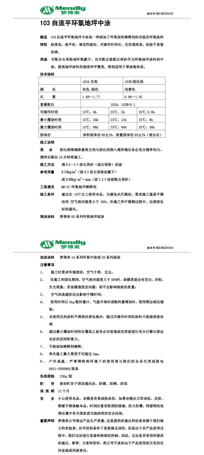 自流平隆子隆子环氧地坪中涂