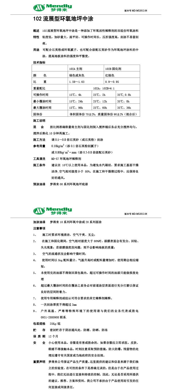 流展型隆子隆子环氧地坪中涂